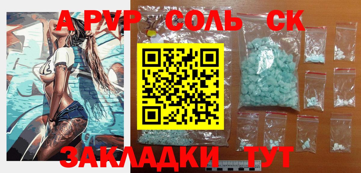 А ПВП мука  Альфа ПВП крисы CK  Alfa_PVP крисы CK  Славянск-на-Кубани  Вход с VPN 