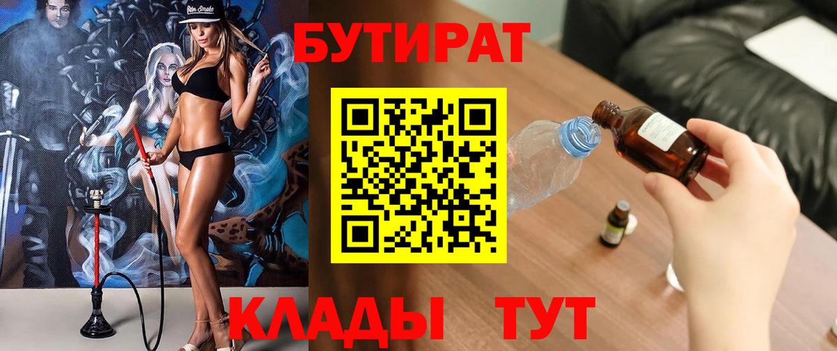 Славянск-на-Кубани  БУТИРАТ жидкий экстази  Вход с VPN 