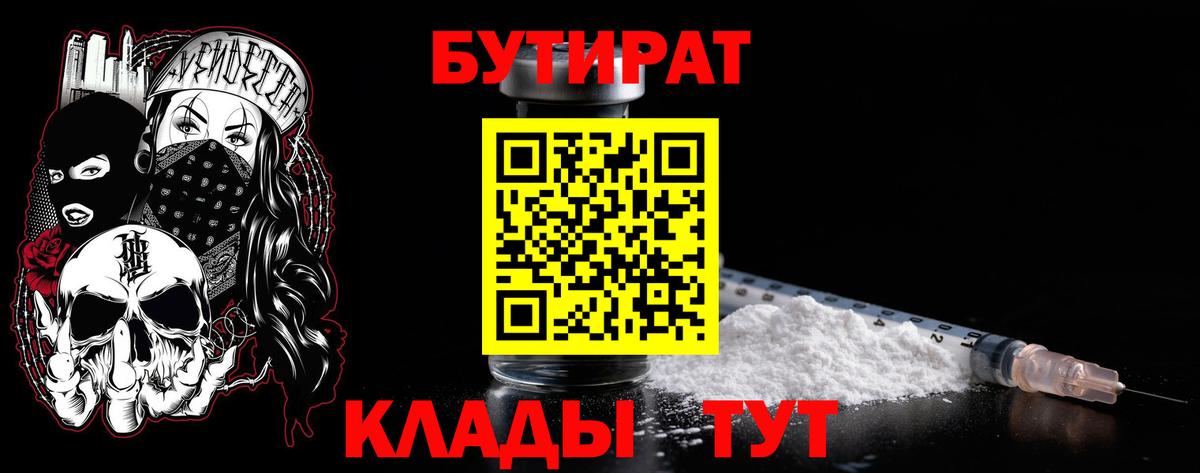 Бутират буратино Славянск-на-Кубани