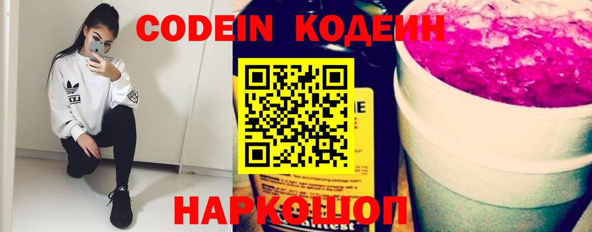 Codein напиток Lean (лин)  Кодеин напиток Lean (лин)  Славянск-на-Кубани  Вход с VPN 