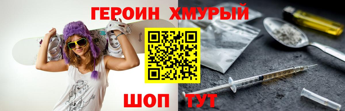 Героин хмурый Славянск-на-Кубани