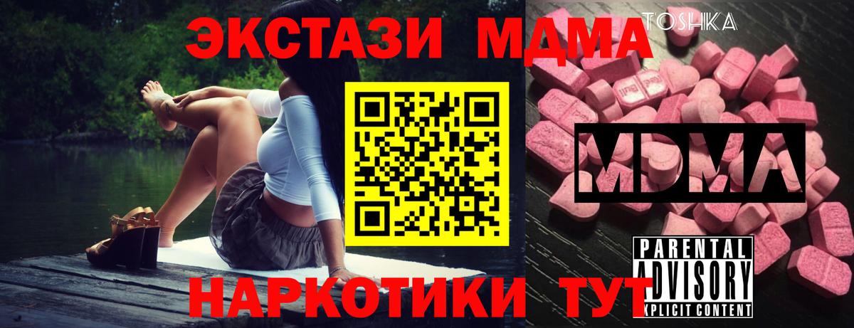 MDMA кристаллы  Вход с VPN  Славянск-на-Кубани  МДМА  MDMA crystal 