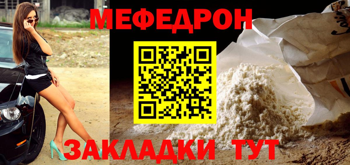 Мефедрон кристаллы Славянск-на-Кубани