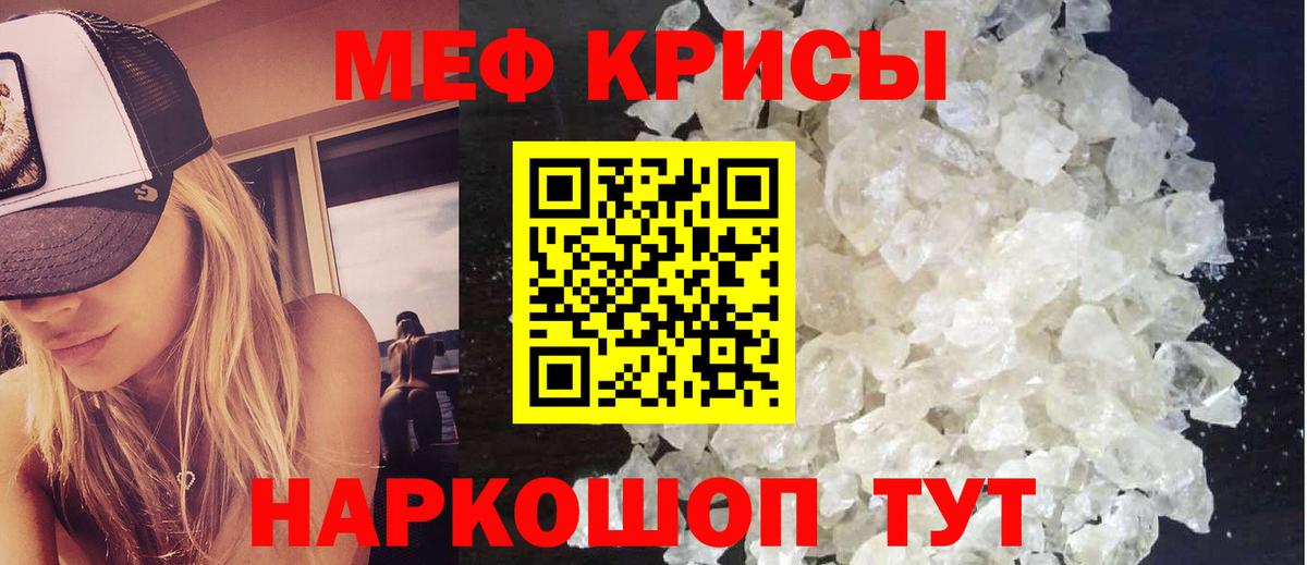 Славянск-на-Кубани  МЯУ-МЯУ  МЕФ мука  Вход с VPN  Мефедрон 4 MMC 