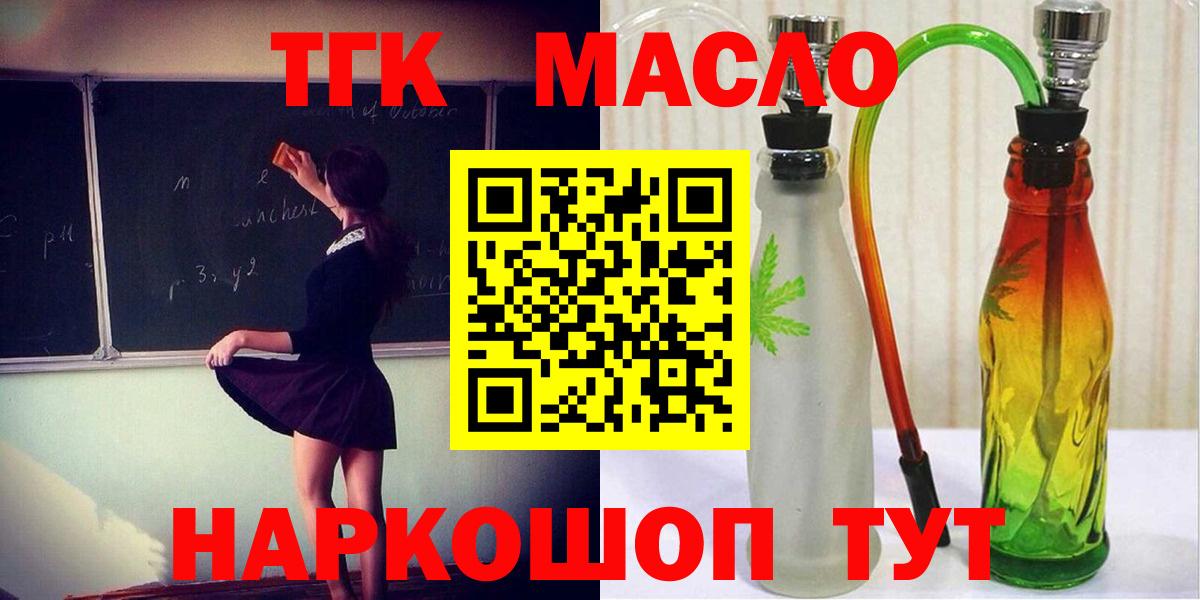 Дистиллят ТГК вейп  Дистиллят ТГК THC oil  Вход с VPN  Славянск-на-Кубани 