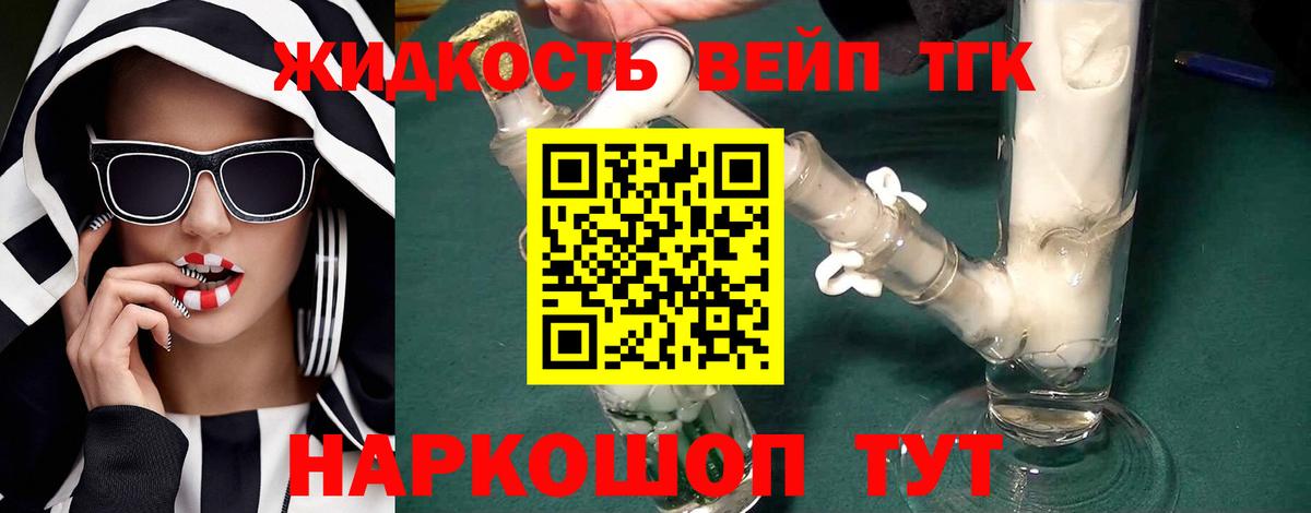 Дистиллят ТГК вейп с тгк Славянск-на-Кубани